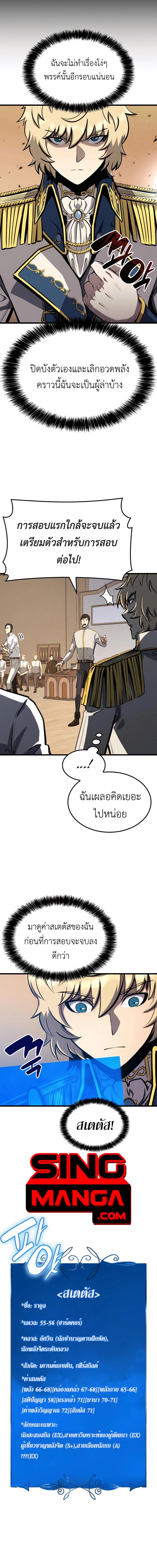 The Count’s Youngest Son is A Player - หน้า 5