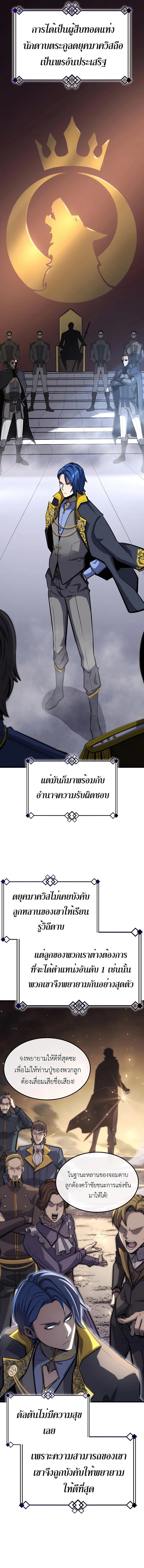 The Count’s Youngest Son is A Player - หน้า 7