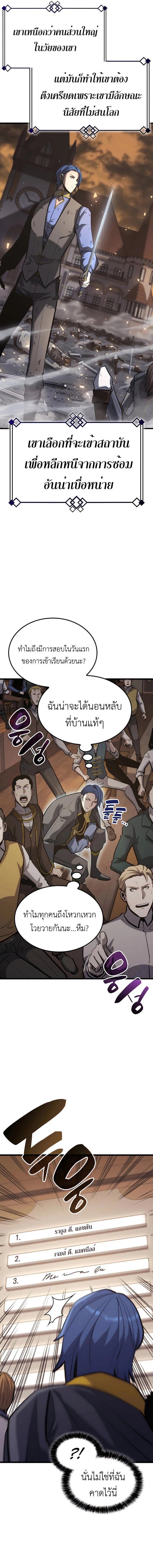 The Count’s Youngest Son is A Player - หน้า 8