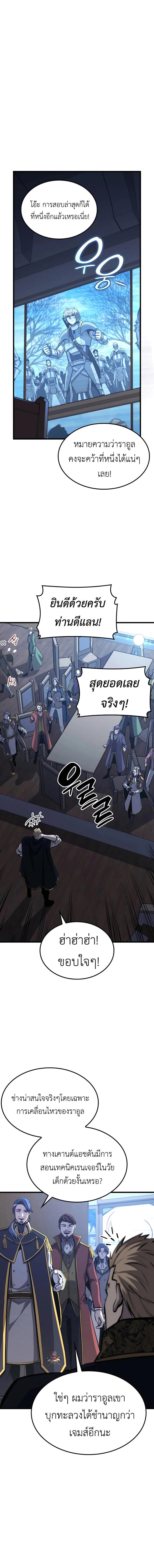 The Count’s Youngest Son is A Player - หน้า 13