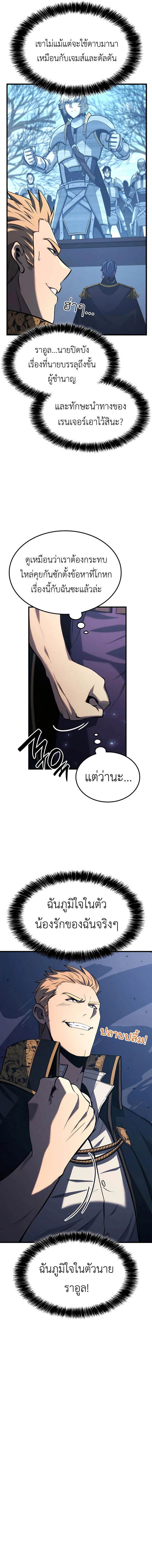 The Count’s Youngest Son is A Player - หน้า 16