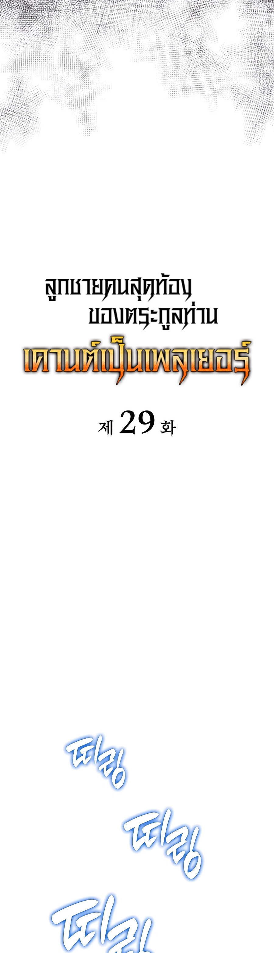 The Count’s Youngest Son is A Player - หน้า 14
