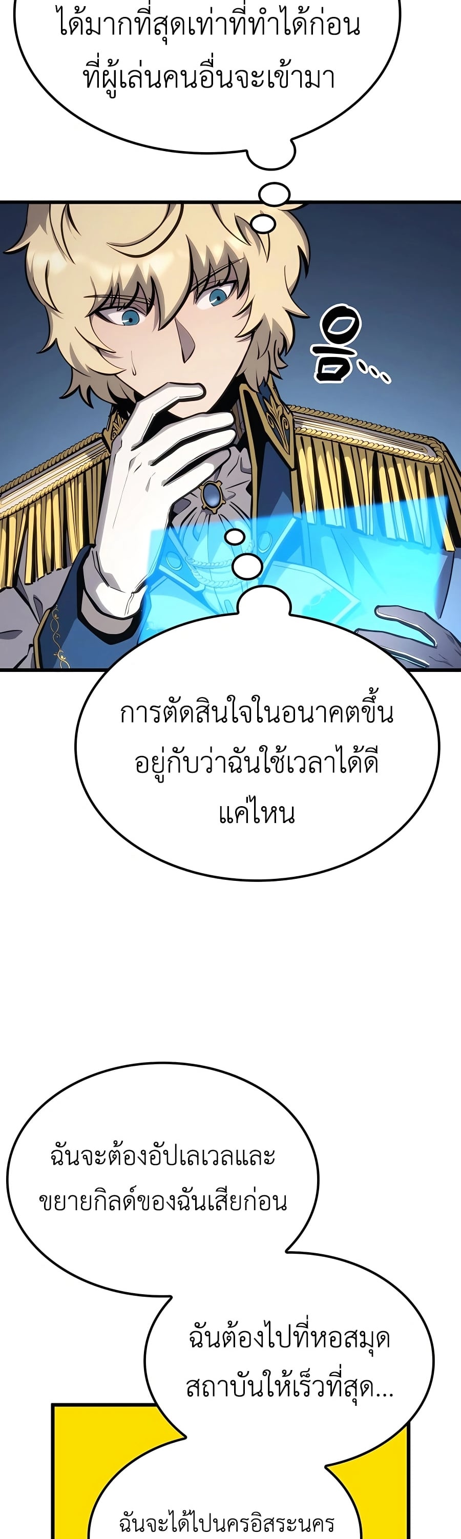 The Count’s Youngest Son is A Player - หน้า 22