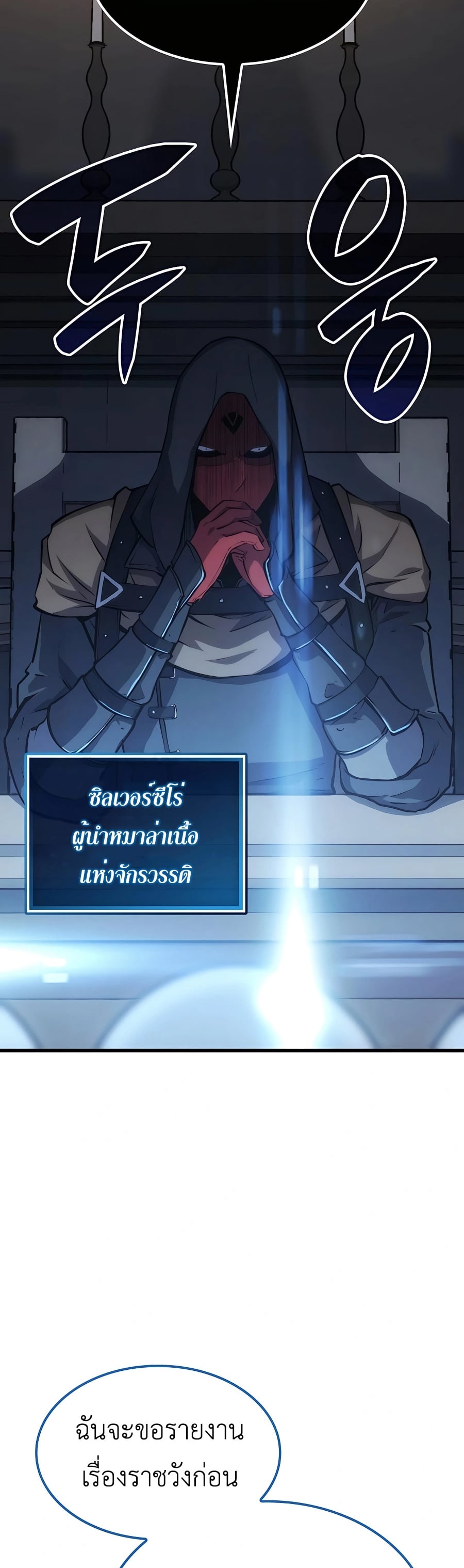 The Count’s Youngest Son is A Player - หน้า 26