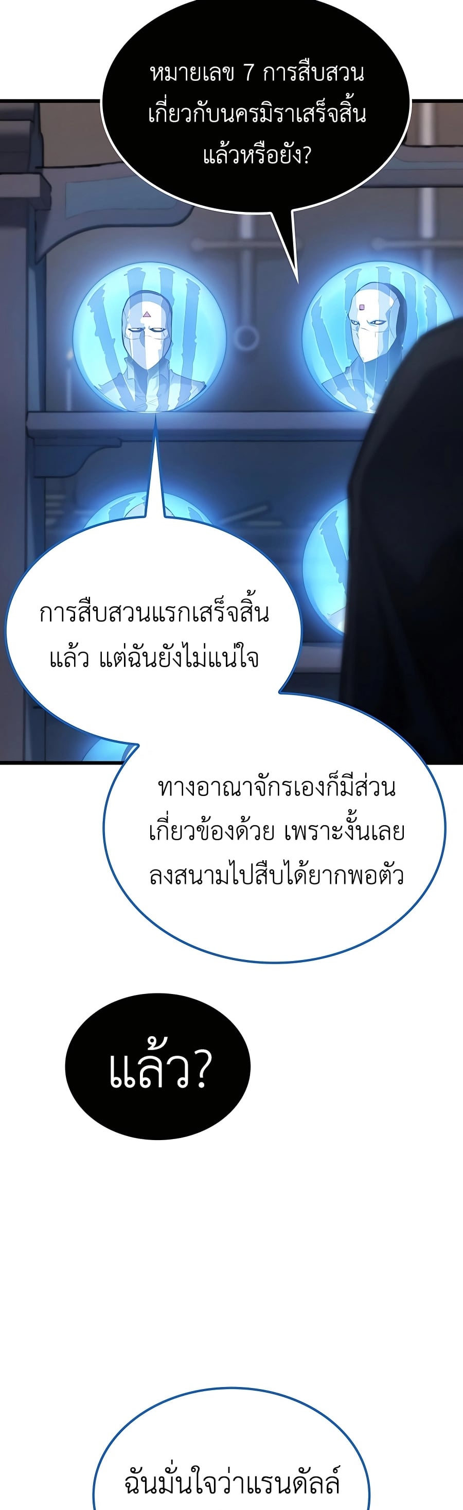 The Count’s Youngest Son is A Player - หน้า 30