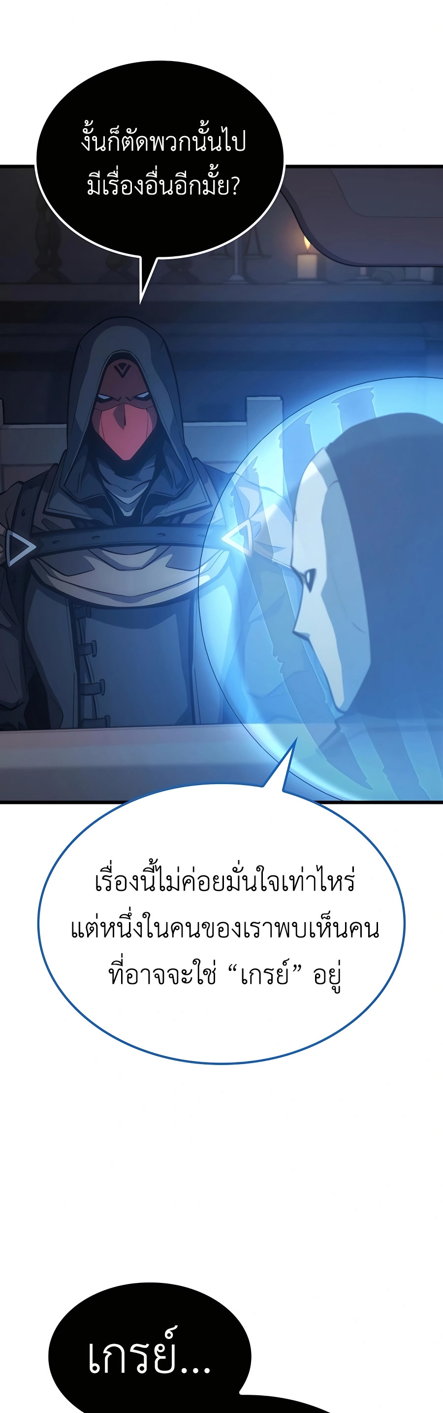 The Count’s Youngest Son is A Player - หน้า 35