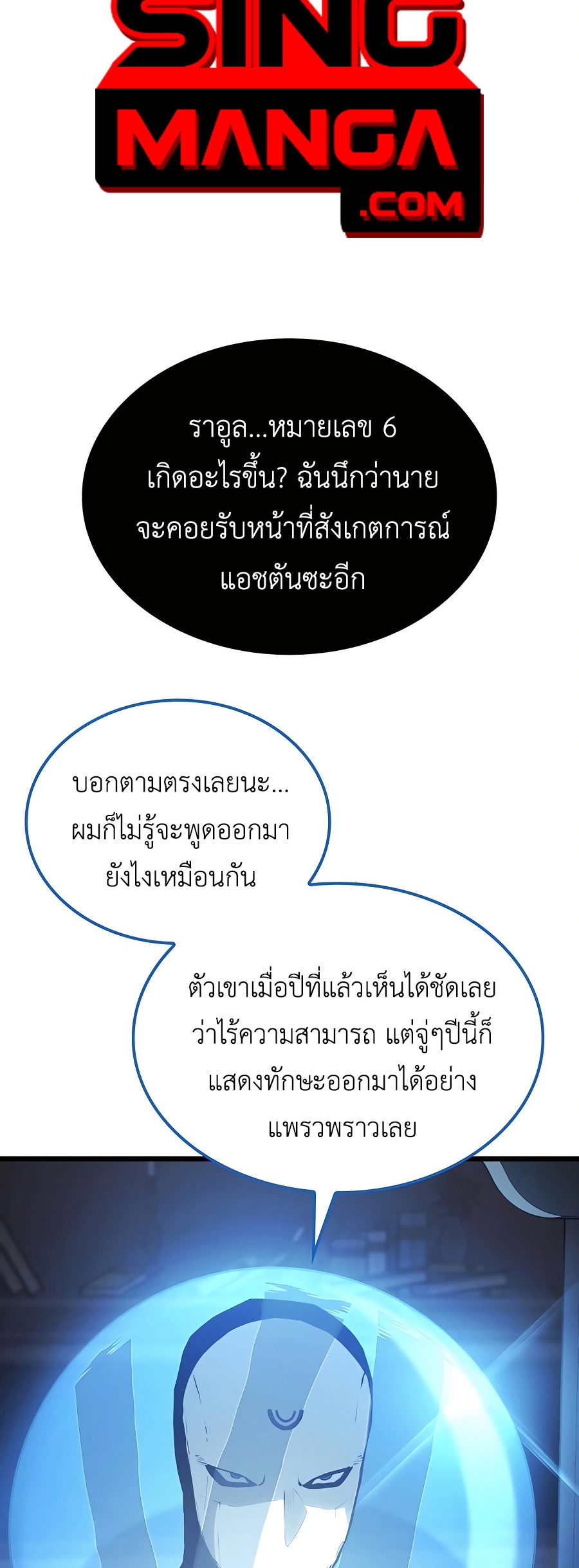The Count’s Youngest Son is A Player - หน้า 38