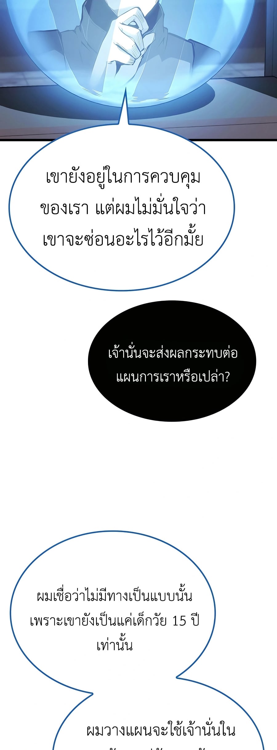 The Count’s Youngest Son is A Player - หน้า 39