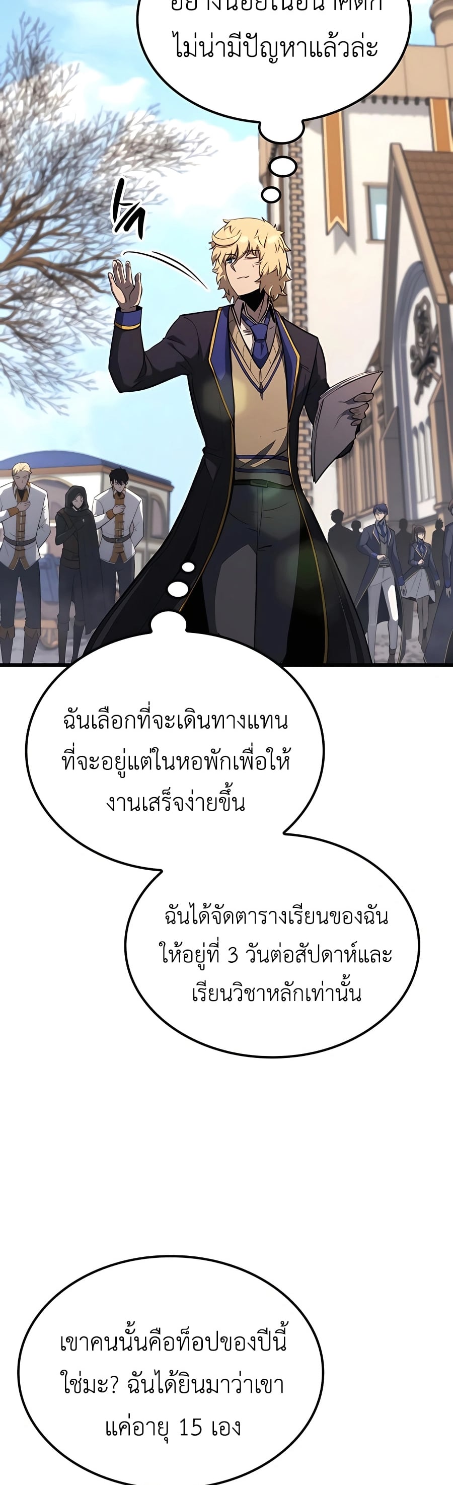 The Count’s Youngest Son is A Player - หน้า 46