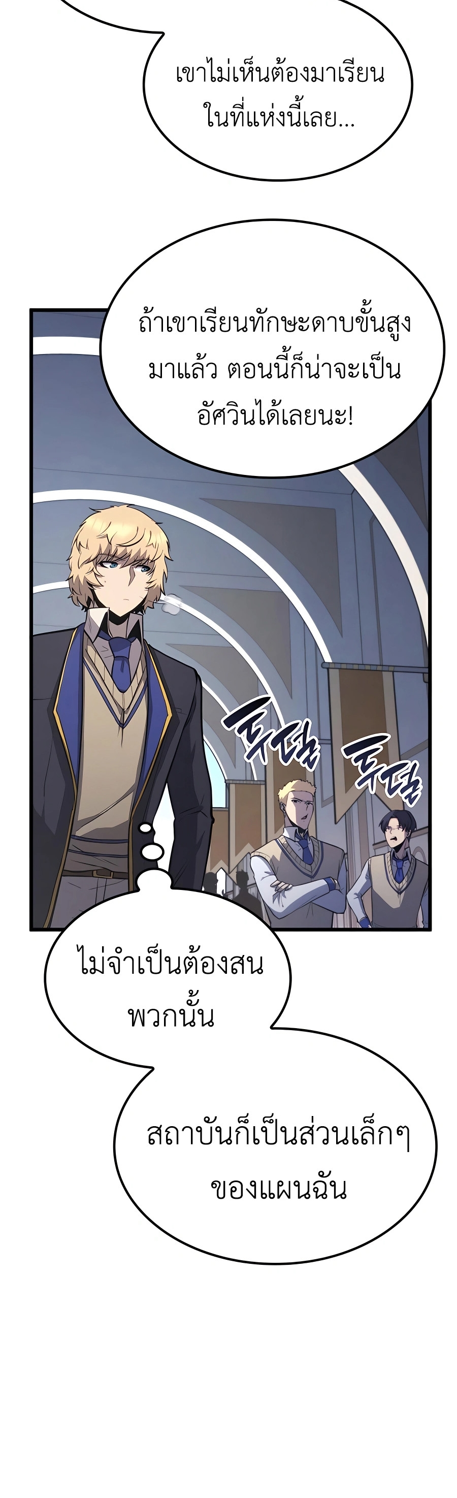 The Count’s Youngest Son is A Player - หน้า 48