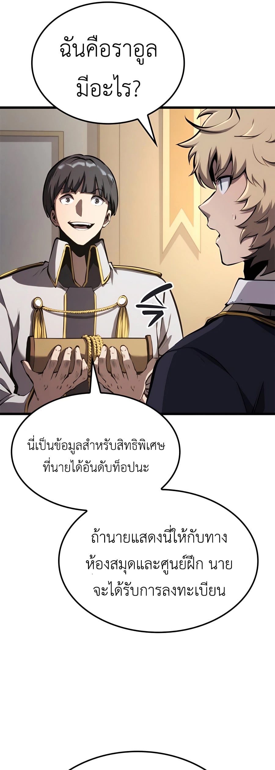 The Count’s Youngest Son is A Player - หน้า 57