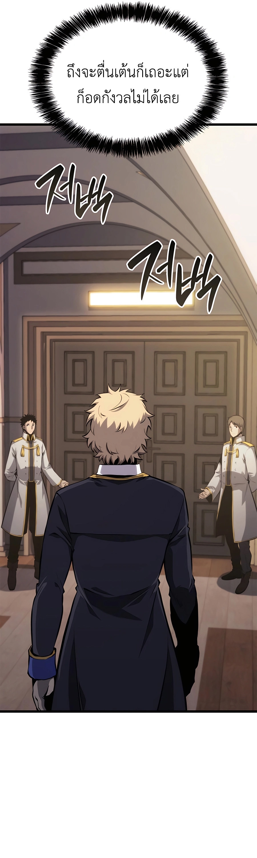 The Count’s Youngest Son is A Player - หน้า 61