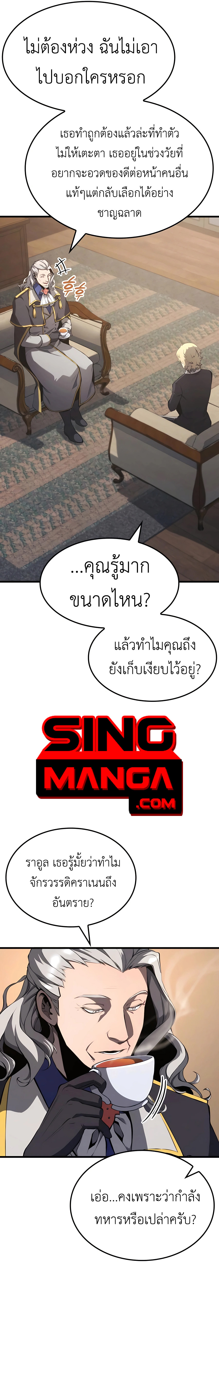 The Count’s Youngest Son is A Player - หน้า 10