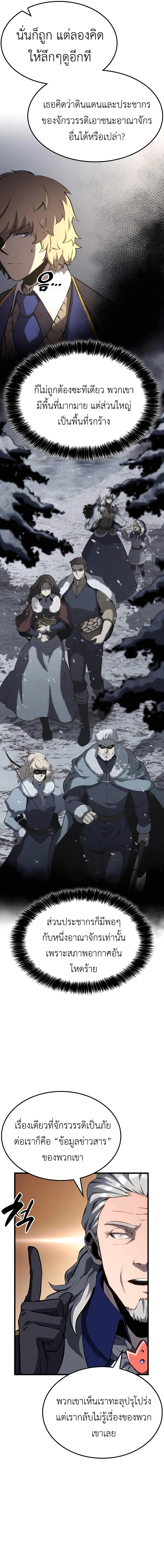 The Count’s Youngest Son is A Player - หน้า 11