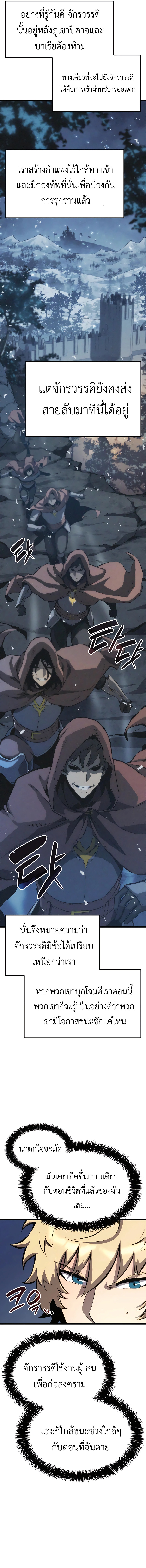 The Count’s Youngest Son is A Player - หน้า 12