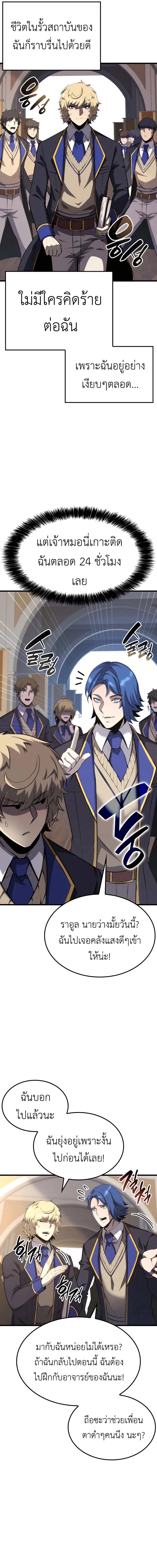 The Count’s Youngest Son is A Player - หน้า 18