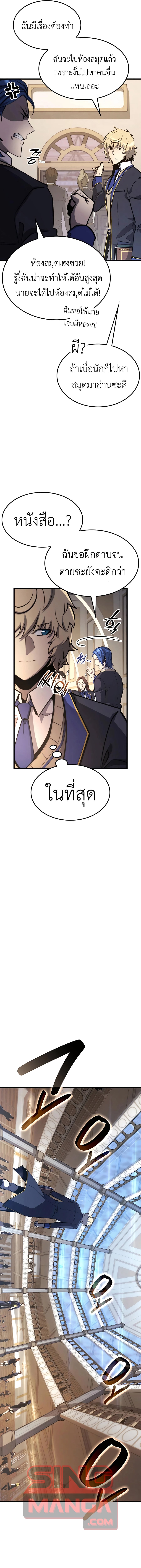 The Count’s Youngest Son is A Player - หน้า 20