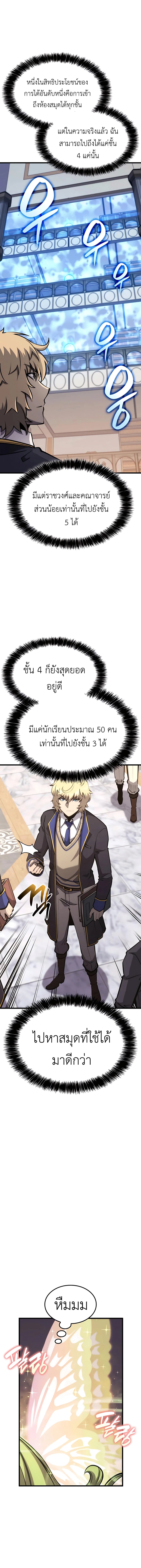 The Count’s Youngest Son is A Player - หน้า 21