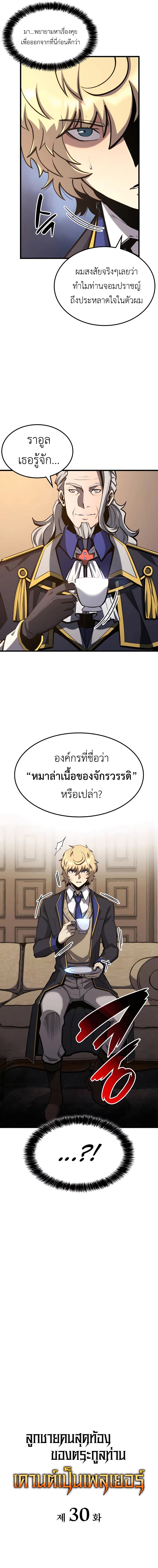 The Count’s Youngest Son is A Player - หน้า 3