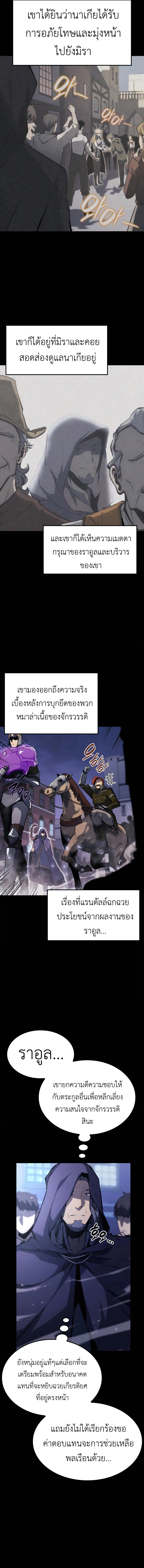 The Count’s Youngest Son is A Player - หน้า 7