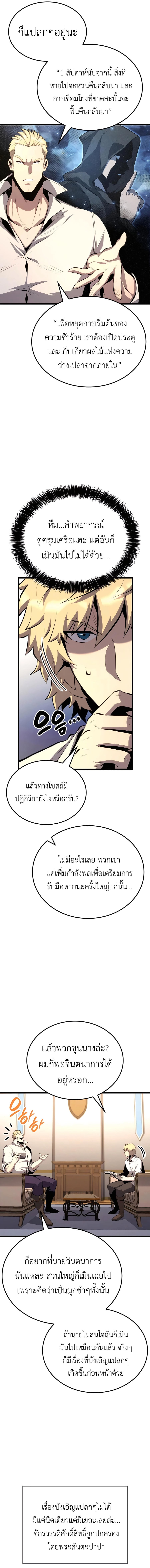 The Count’s Youngest Son is A Player - หน้า 13