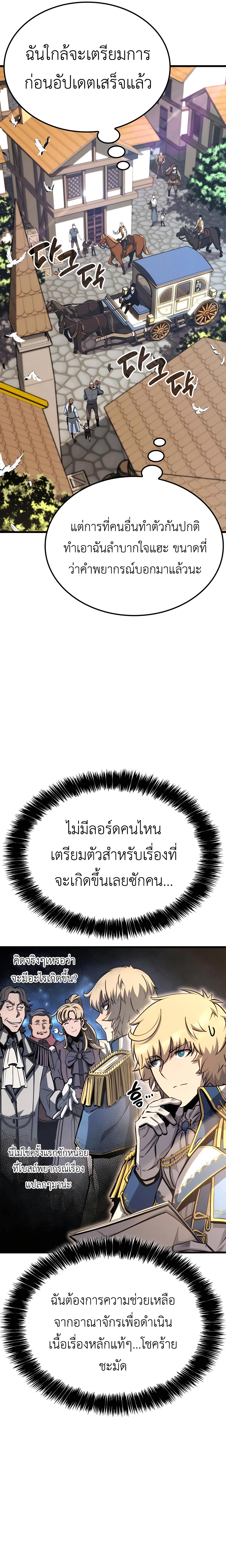The Count’s Youngest Son is A Player - หน้า 19