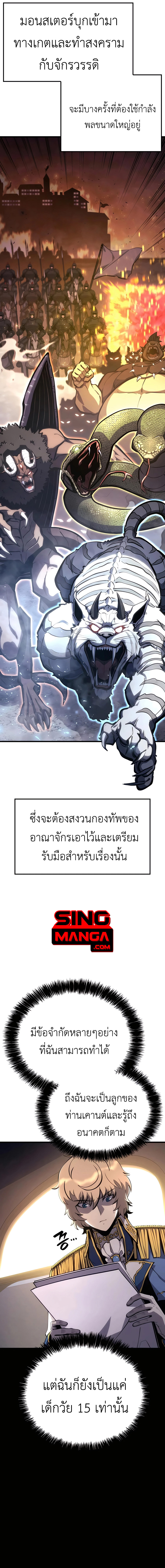 The Count’s Youngest Son is A Player - หน้า 20
