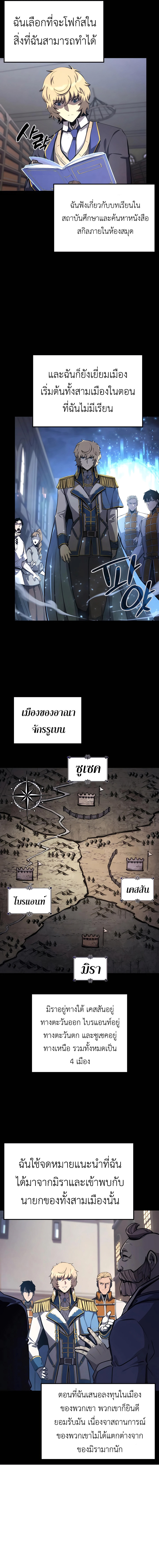 The Count’s Youngest Son is A Player - หน้า 21