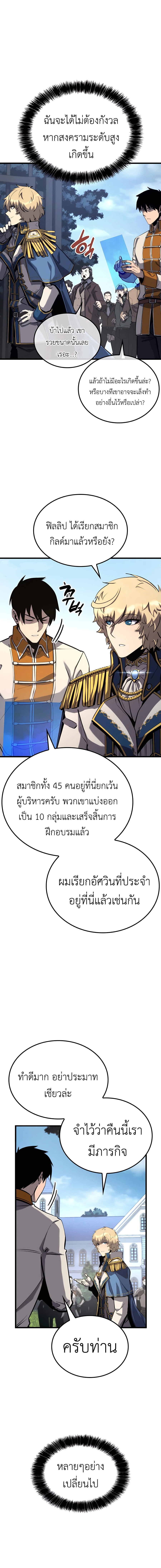 The Count’s Youngest Son is A Player - หน้า 24
