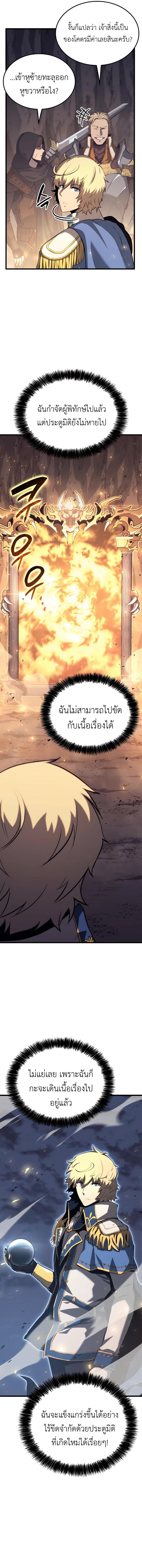 The Count’s Youngest Son is A Player - หน้า 7