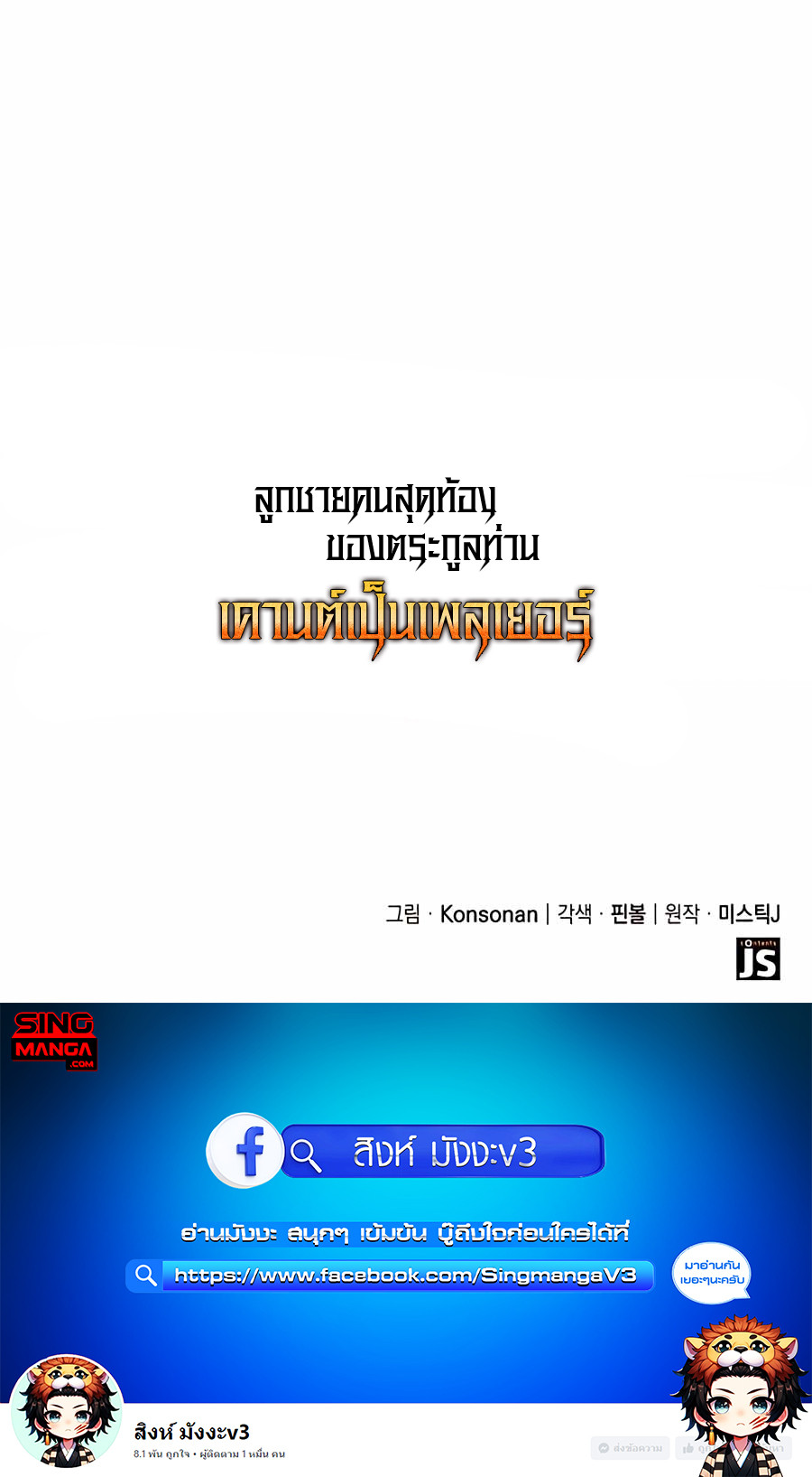 The Count’s Youngest Son is A Player - หน้า 15