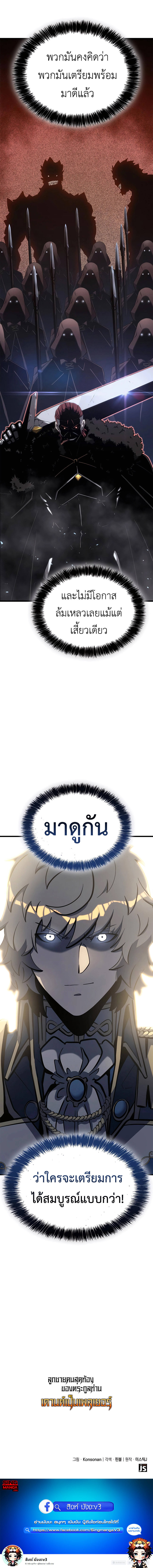 The Count’s Youngest Son is A Player - หน้า 14
