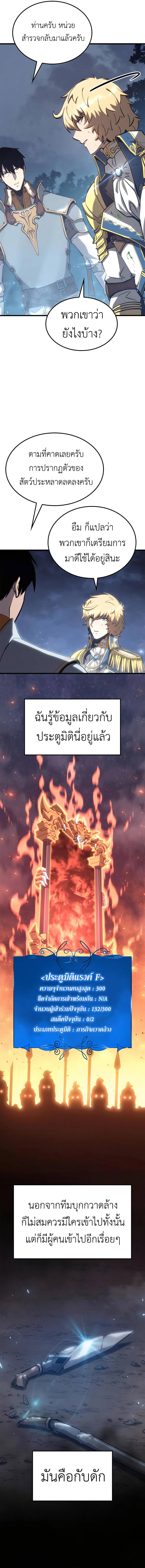 The Count’s Youngest Son is A Player - หน้า 5