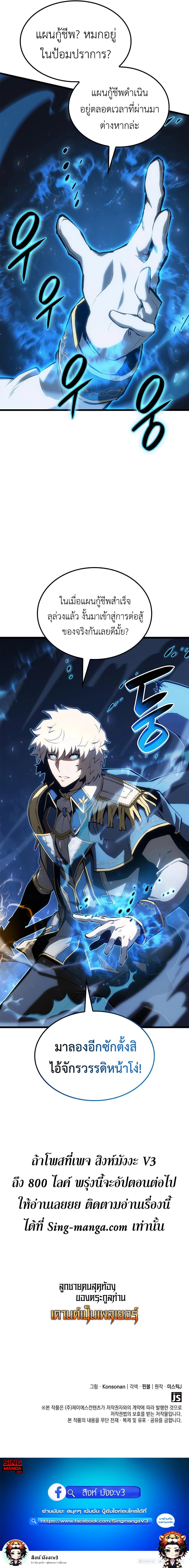 The Count’s Youngest Son is A Player - หน้า 15