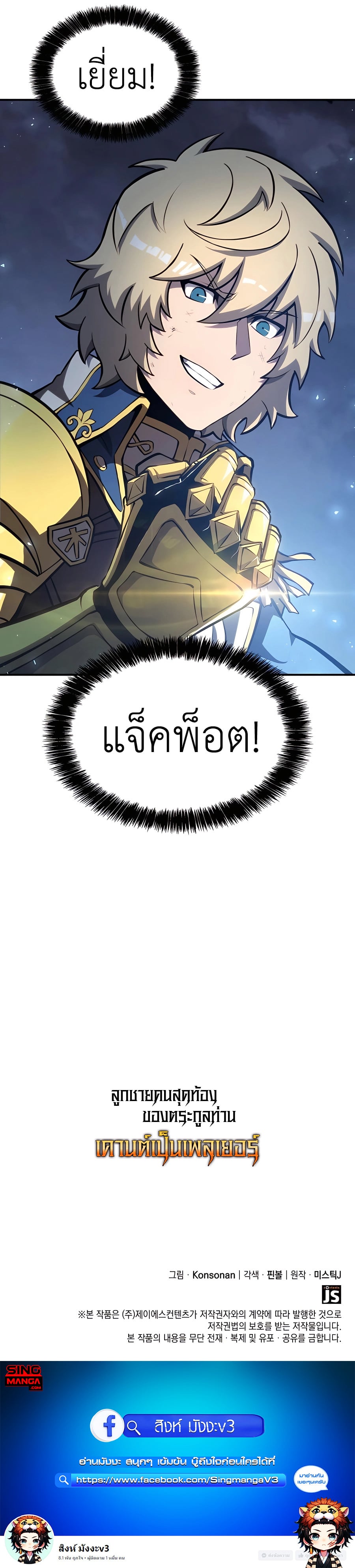 The Count’s Youngest Son is A Player - หน้า 14