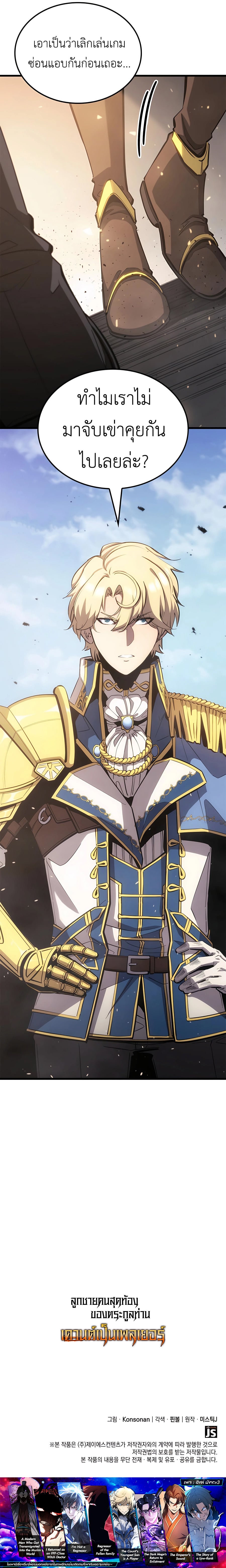 The Count’s Youngest Son is A Player - หน้า 14
