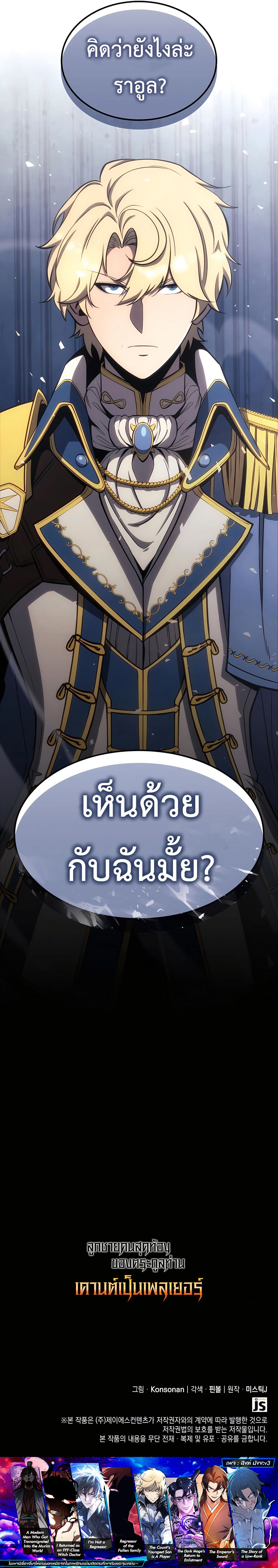 The Count’s Youngest Son is A Player - หน้า 15