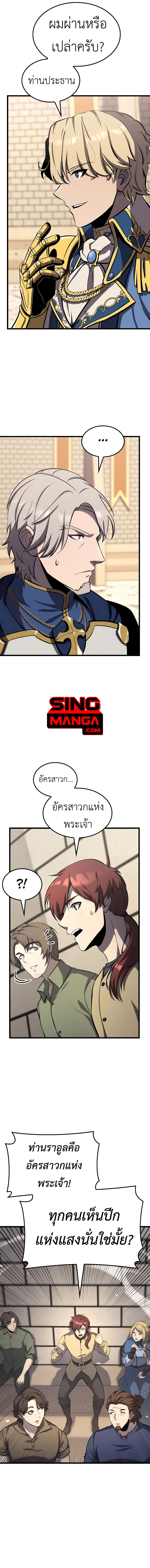 The Count’s Youngest Son is A Player - หน้า 13