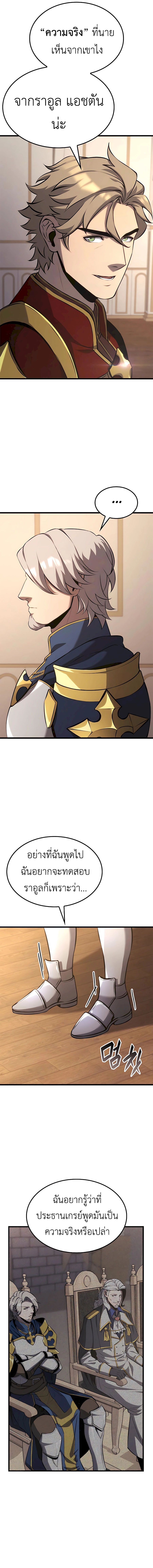 The Count’s Youngest Son is A Player - หน้า 6