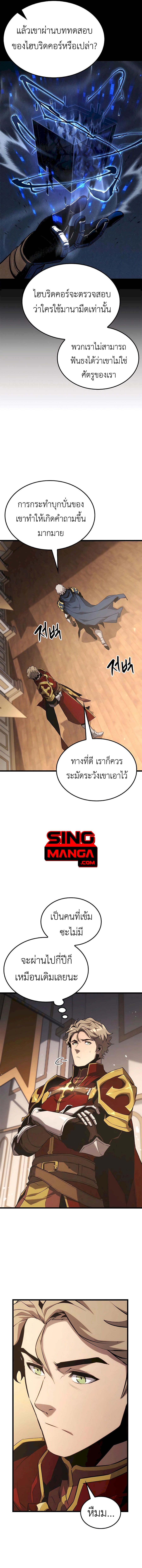 The Count’s Youngest Son is A Player - หน้า 9