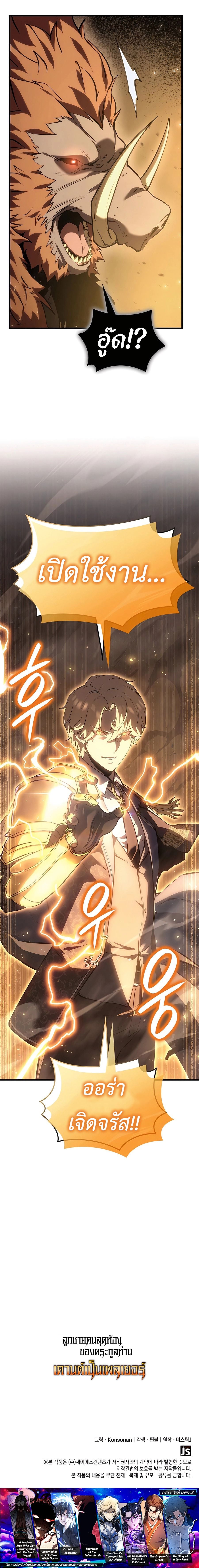 The Count’s Youngest Son is A Player - หน้า 14