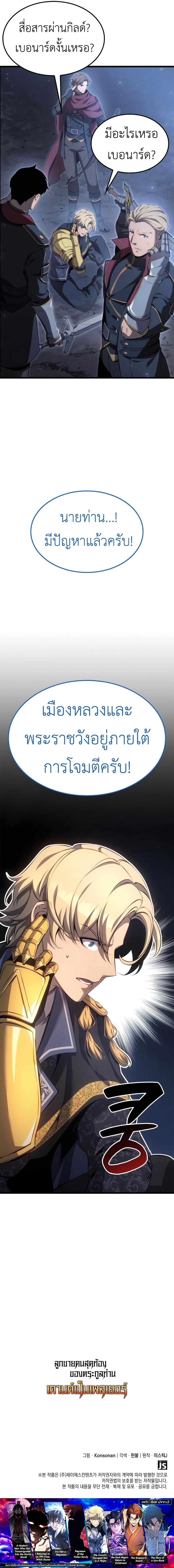 The Count’s Youngest Son is A Player - หน้า 14