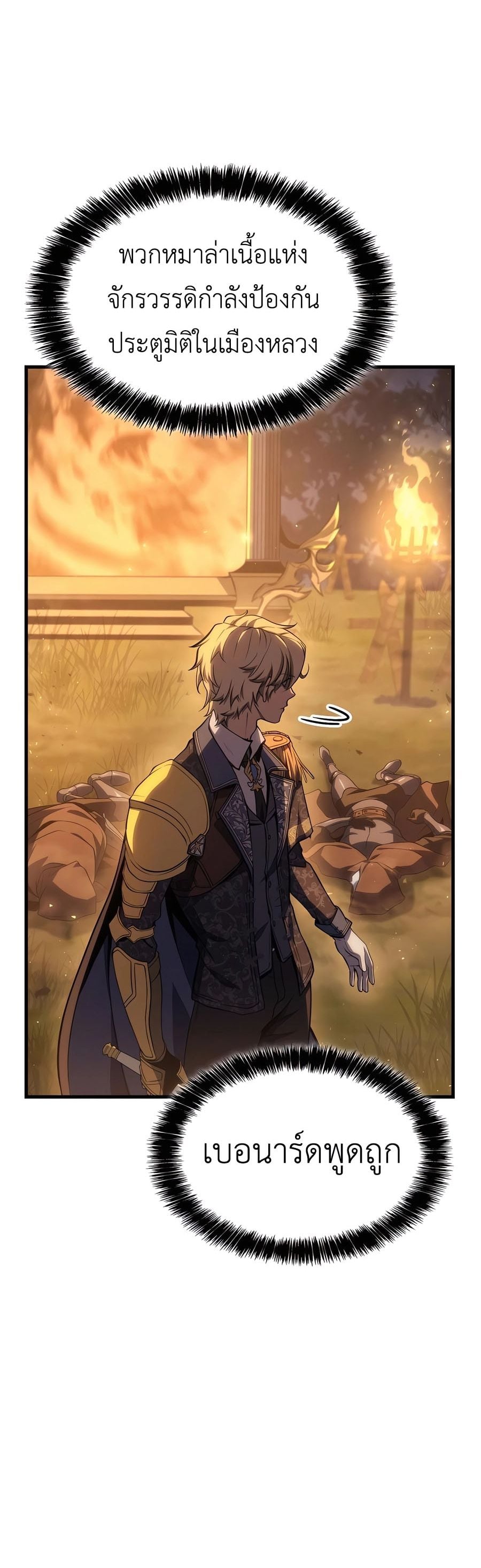 The Count’s Youngest Son is A Player - หน้า 20