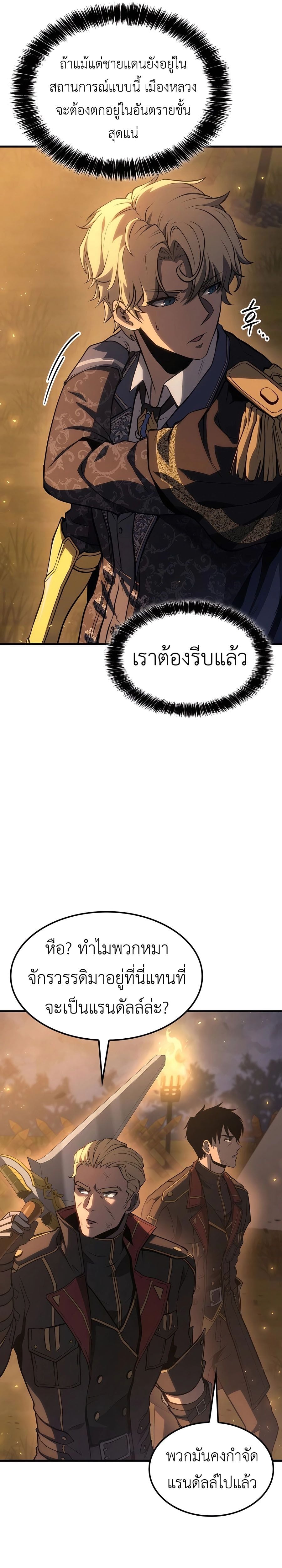 The Count’s Youngest Son is A Player - หน้า 21