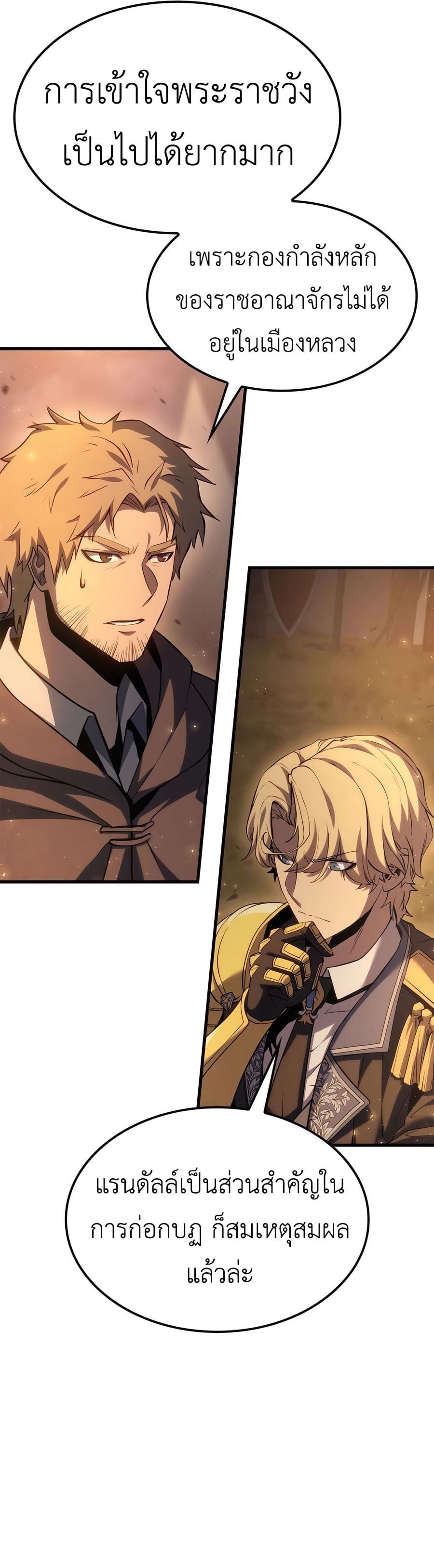 The Count’s Youngest Son is A Player - หน้า 27