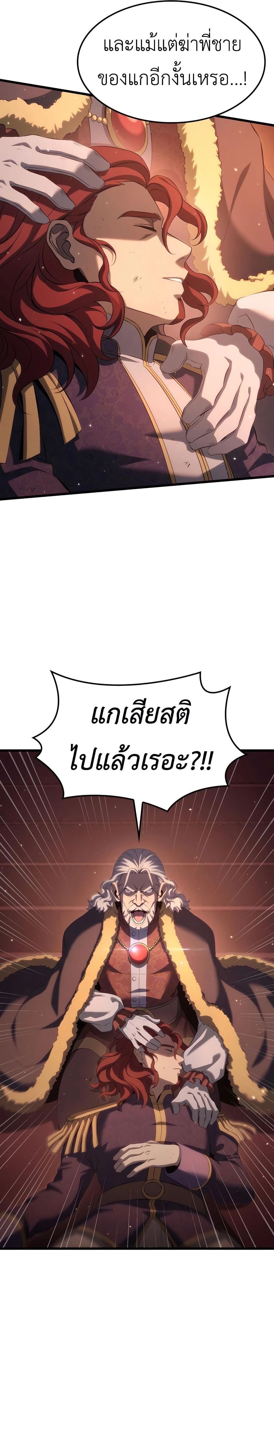 The Count’s Youngest Son is A Player - หน้า 3