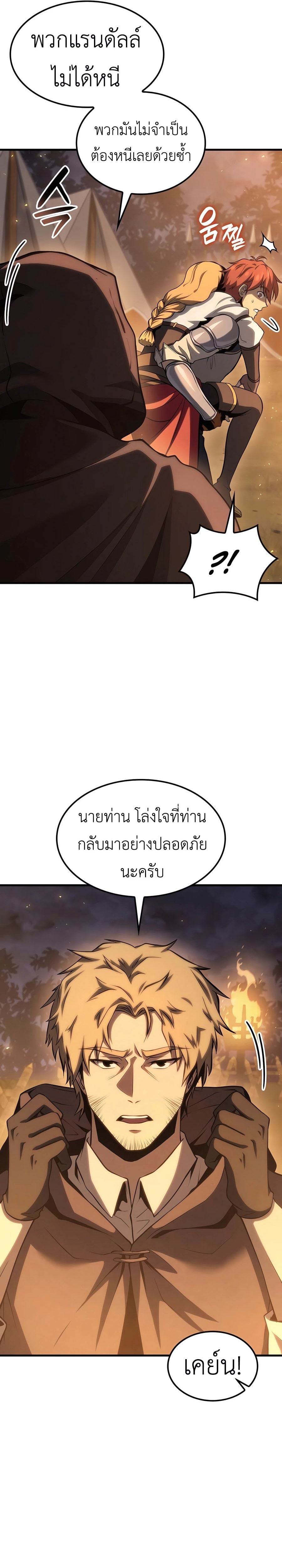 The Count’s Youngest Son is A Player - หน้า 36