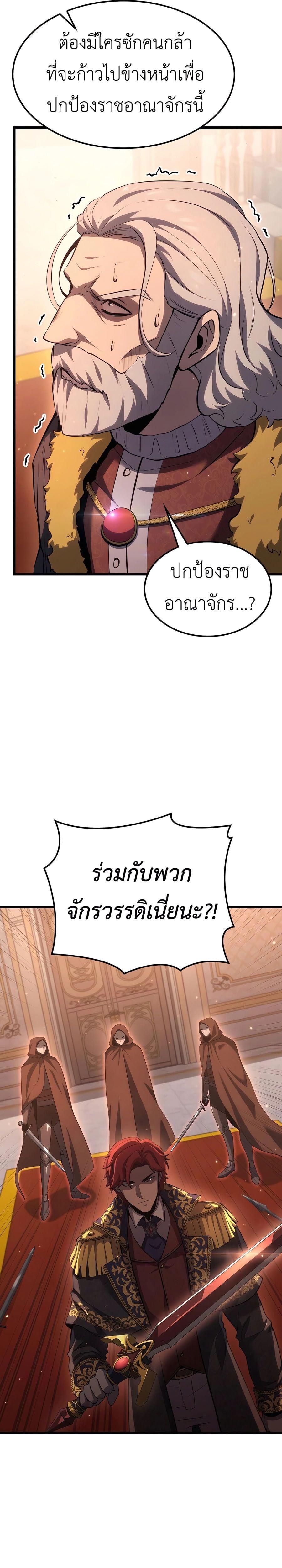 The Count’s Youngest Son is A Player - หน้า 6