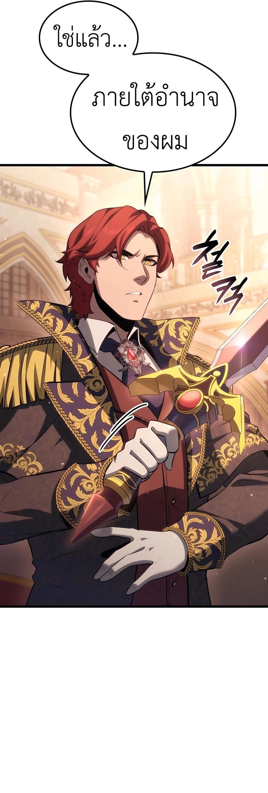 The Count’s Youngest Son is A Player - หน้า 8