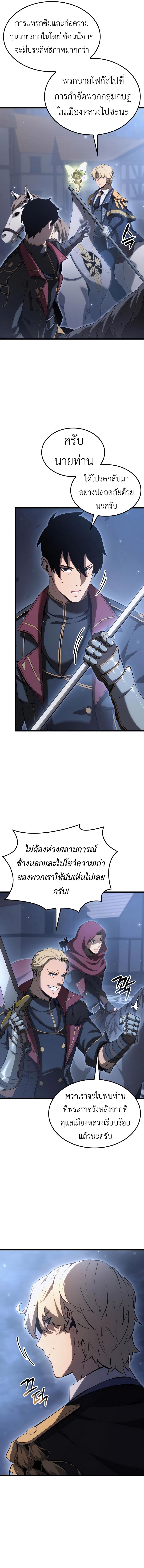 The Count’s Youngest Son is A Player - หน้า 4